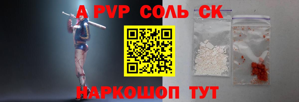 Alpha-PVP кристаллы  Alpha PVP  Альфа ПВП Соль  Когалым  Вход с VPN  A-PVP кристаллы 