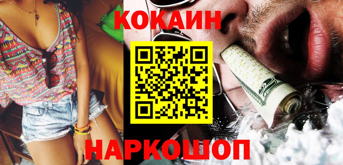 КОКАИН 97% Когалым