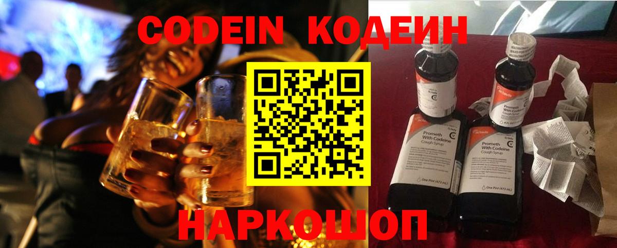 Codein Purple Drank  Вход с VPN  Кодеин Purple Drank  Когалым 
