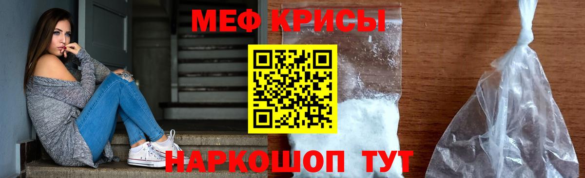 Меф мяу мяу мука Когалым